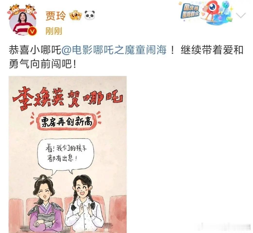 贾玲给哪吒发了贺图 好喜欢这个立意。。。哈特软软。。。 