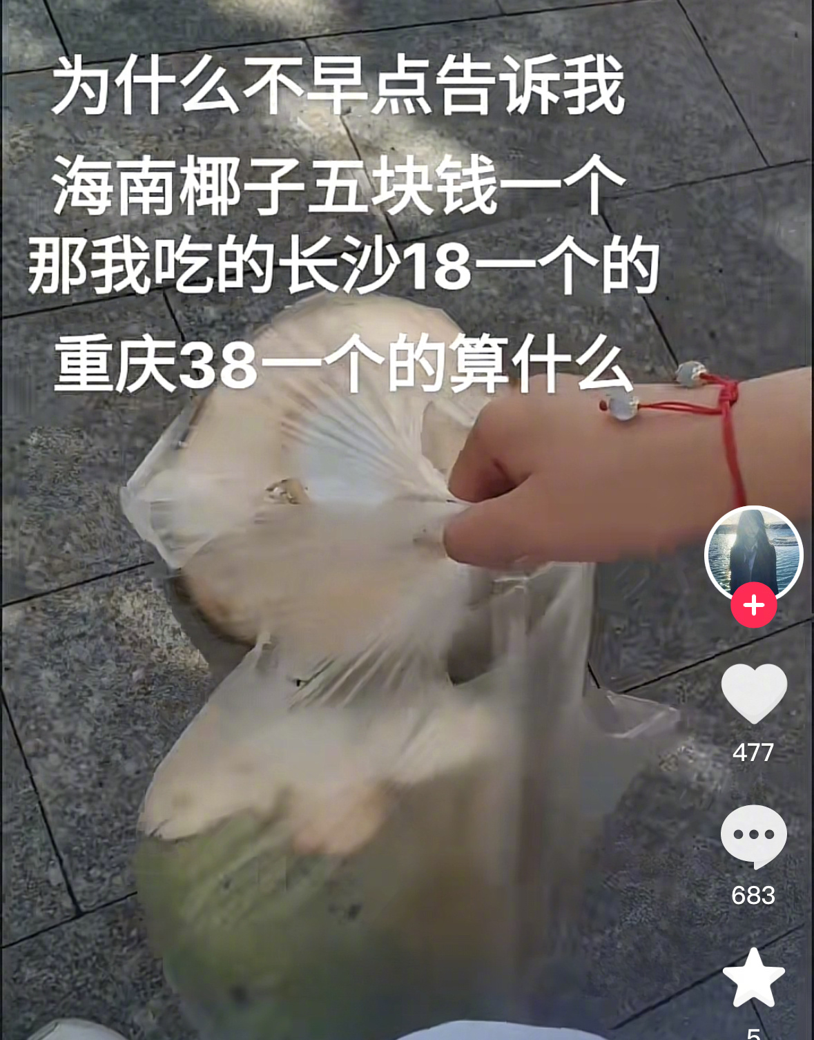 38一个椰子是能开出金子呀，在海南超过7块钱都不会多看一眼[好运连连] ​​​