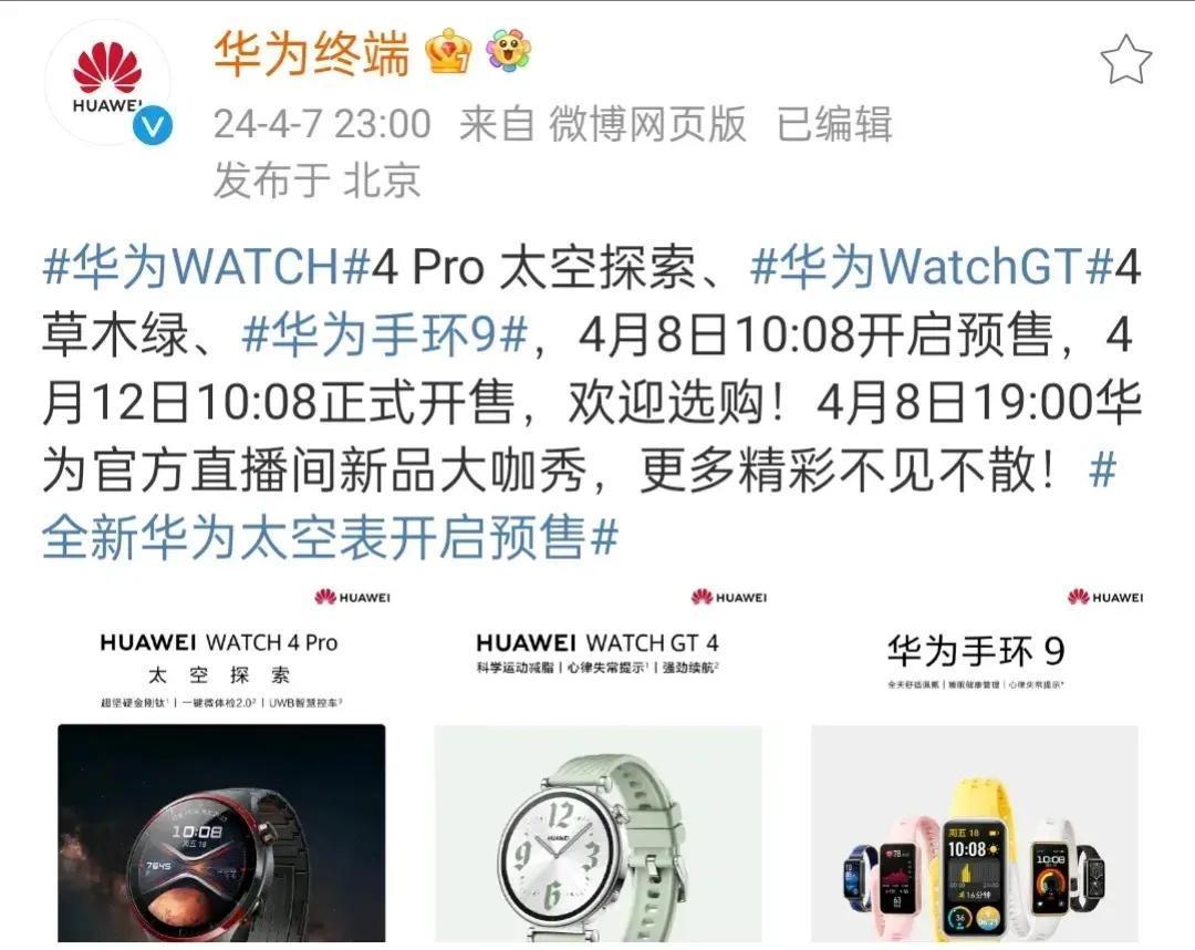 机圈整活真让华为整明白了[笑哭]接下来一天一个新品发布会将开启，明天是手表和手环