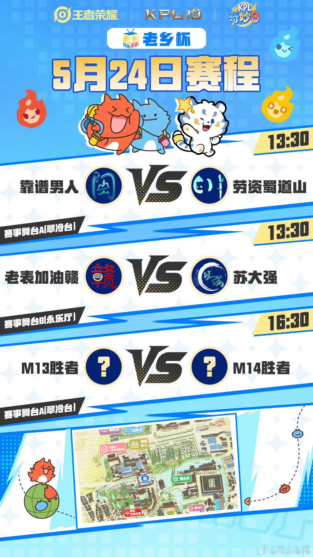 老乡杯今日赛程:【4进2 半决赛】13:30 靠谱男人 vs 劳资蜀道山（赛事舞