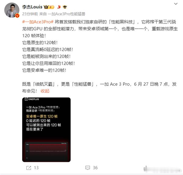 一加中国区总裁李杰宣布，一加Ace 3 Pro将首发搭载其独家自研的“性能黑科技