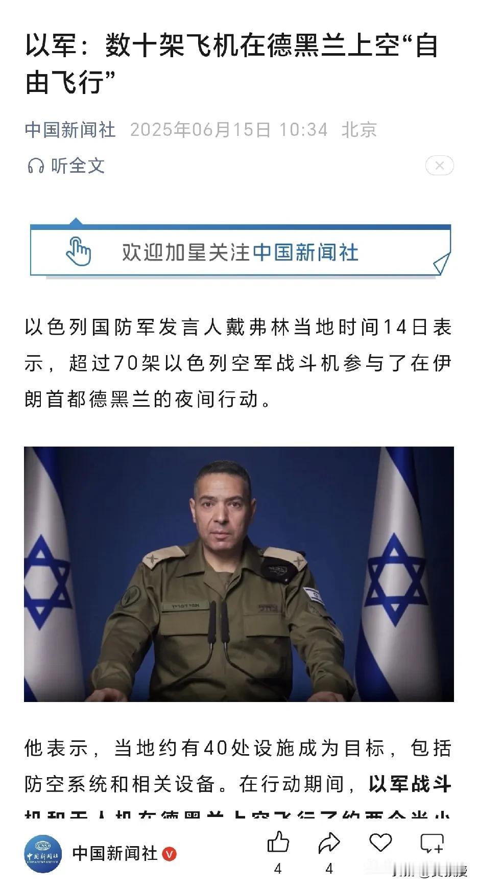 伊朗🇮🇷的防空系统
是纸糊的？
为什么不打以色列飞机