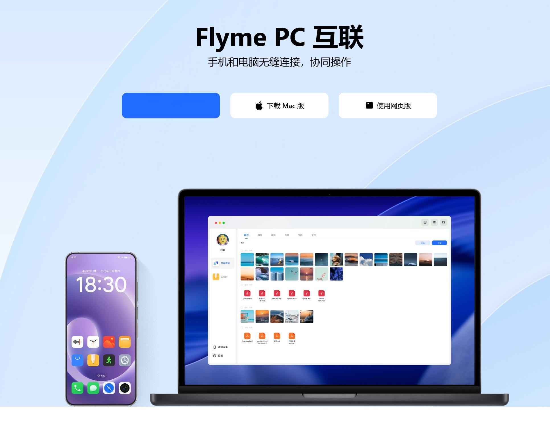 我才发现flyme互联有程序下载了，我去试试好不好用 