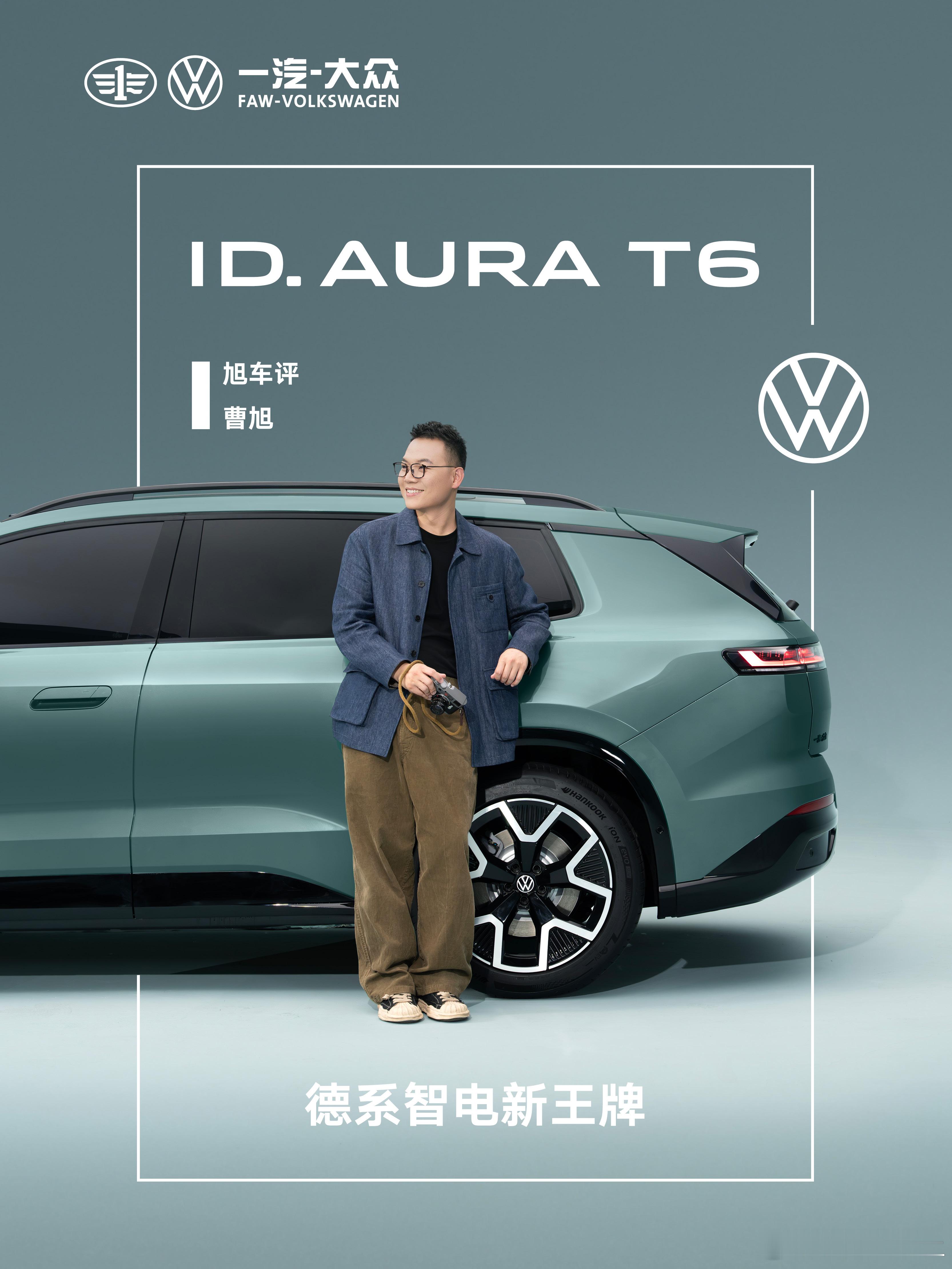 撕掉条条框框，活出自己的轮廓德系智电新王牌 一汽大众T6首秀 不大众的设计，不妥