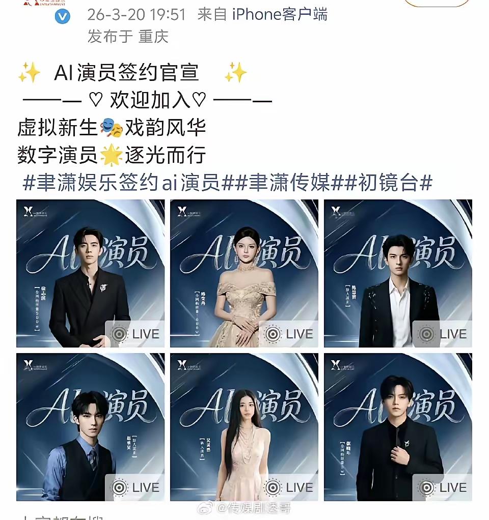 以后演员都不需要自己演戏了
AI演员签约已经开始了，韩安冉 徐志斌等网红已经开始