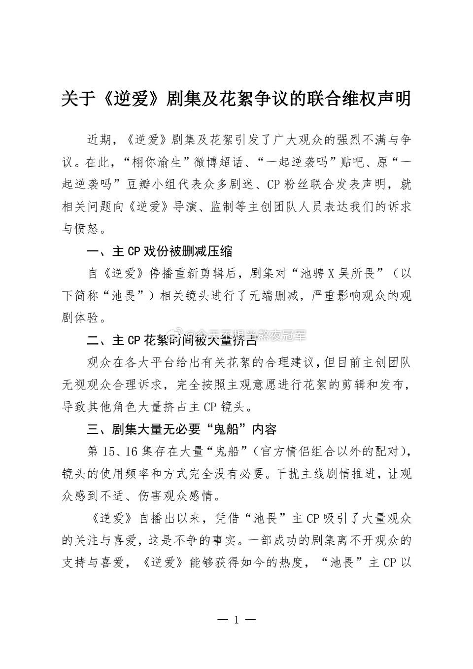 tg. 栩你渝生cpf发起三平台联合维权了，要求柴鸡蛋归还主CP田栩宁&梓渝的戏