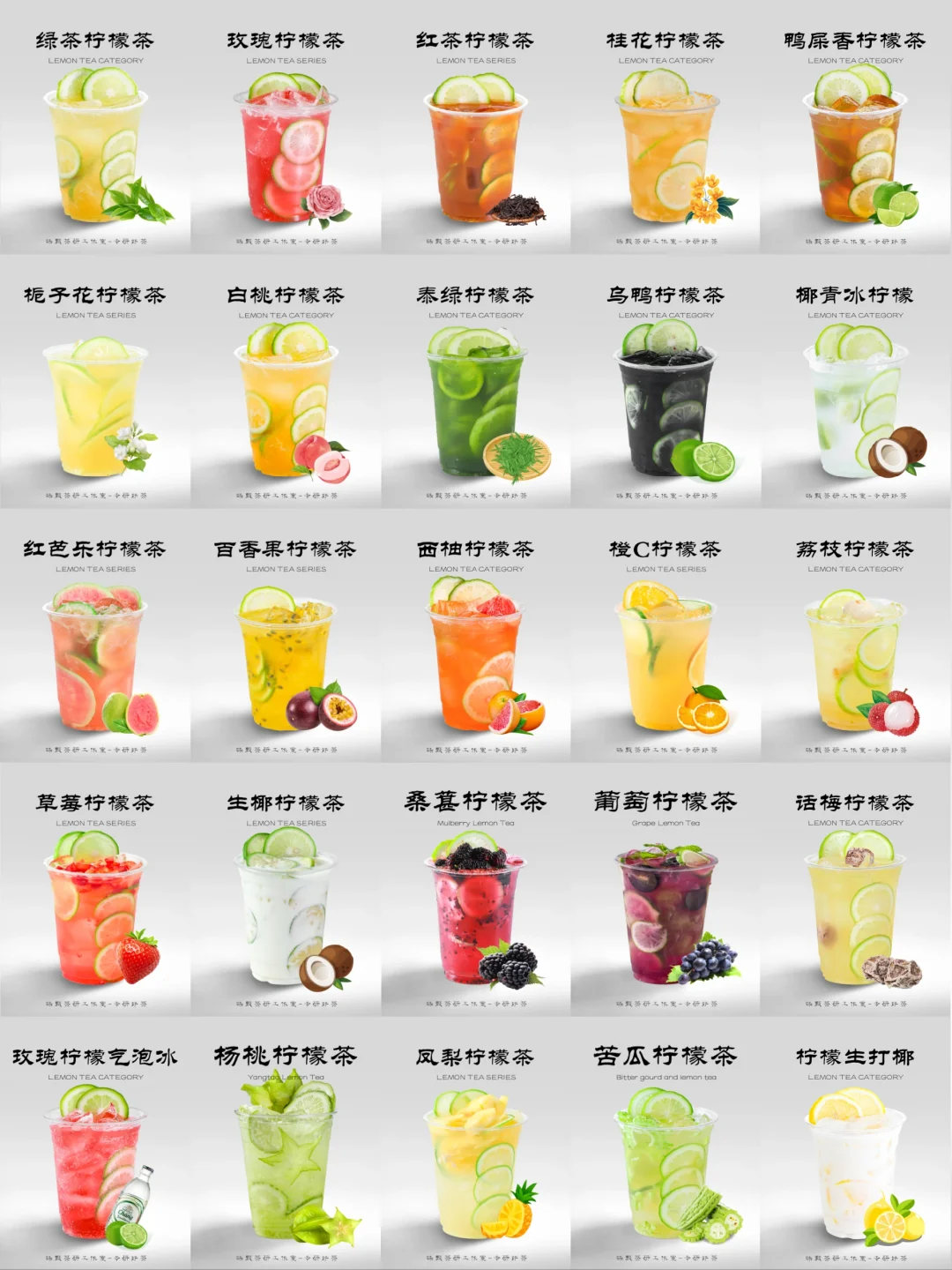 🍋 柠檬茶店同款配方全公开｜30+款爆款教