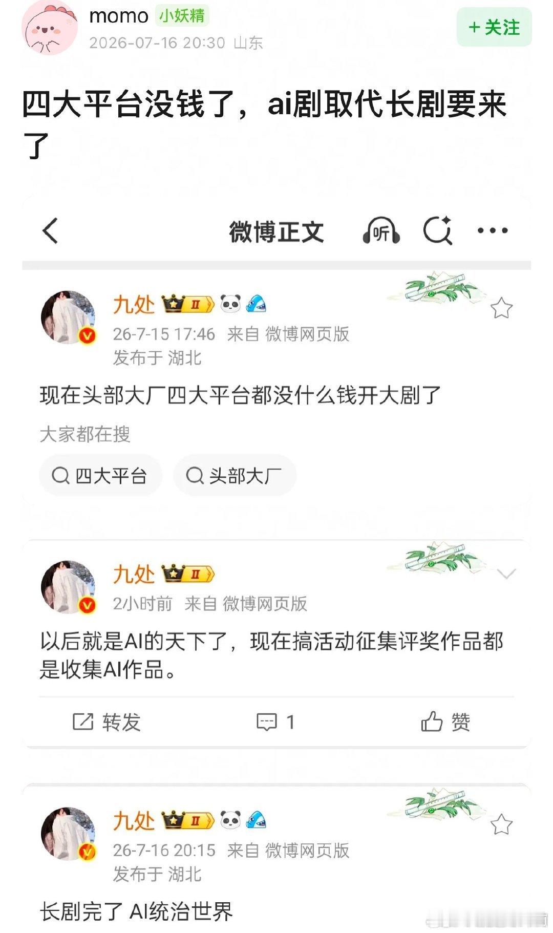 我本来也抵制AI剧支持真人剧结果发现很多人演得还不如AI这就很尴尬了😅 