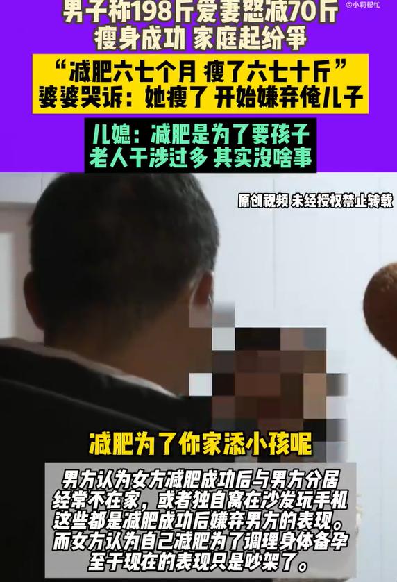 198斤新娘减肥70斤后要离婚，感情的事情，有时候真说不清，俩人结婚才一年，女的