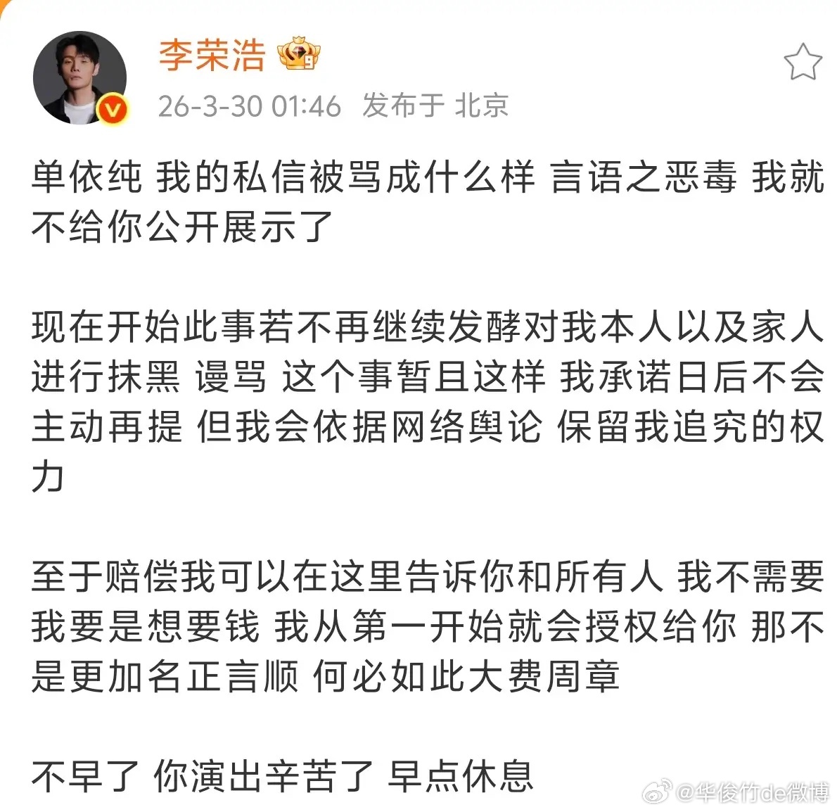 为什么说文案是李荣浩一个字一个字打的，而不是团队写的？ 去看李荣浩的回复，全文一