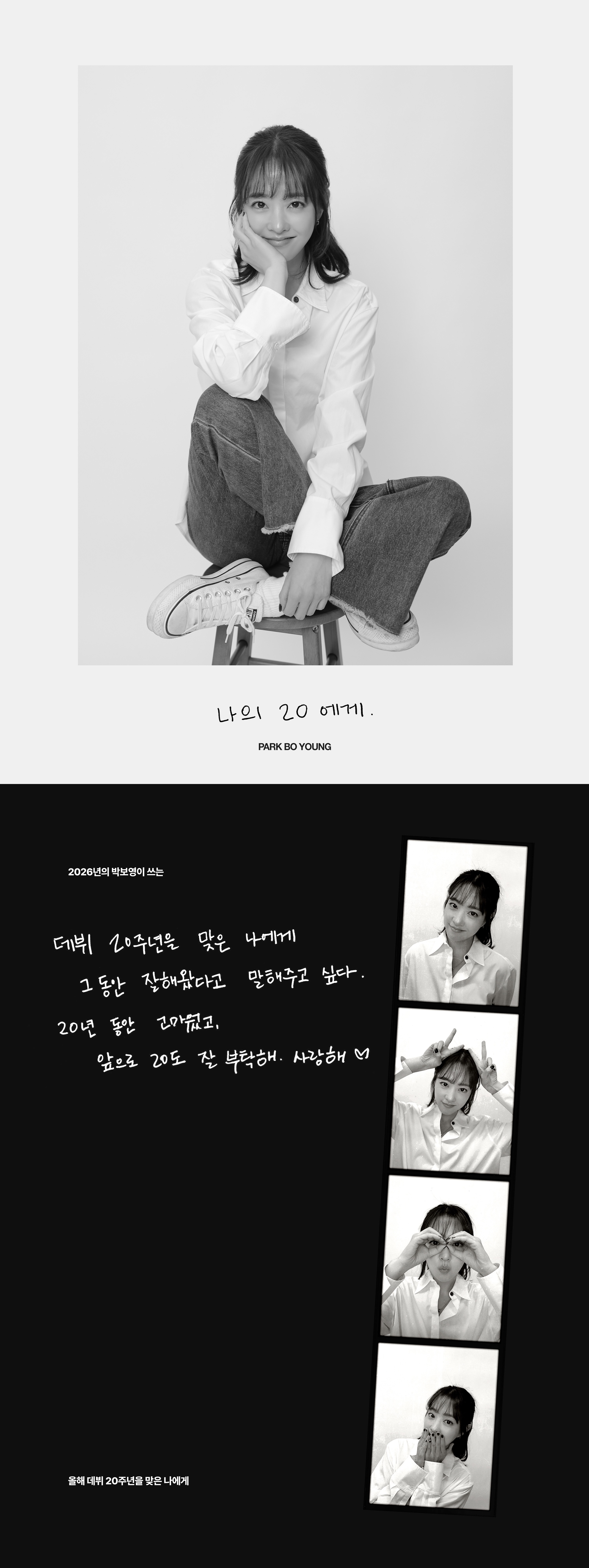 BH 20周年！致我的20岁♡图1 韩志旼：即使失误、即使失败也没关系的20代，