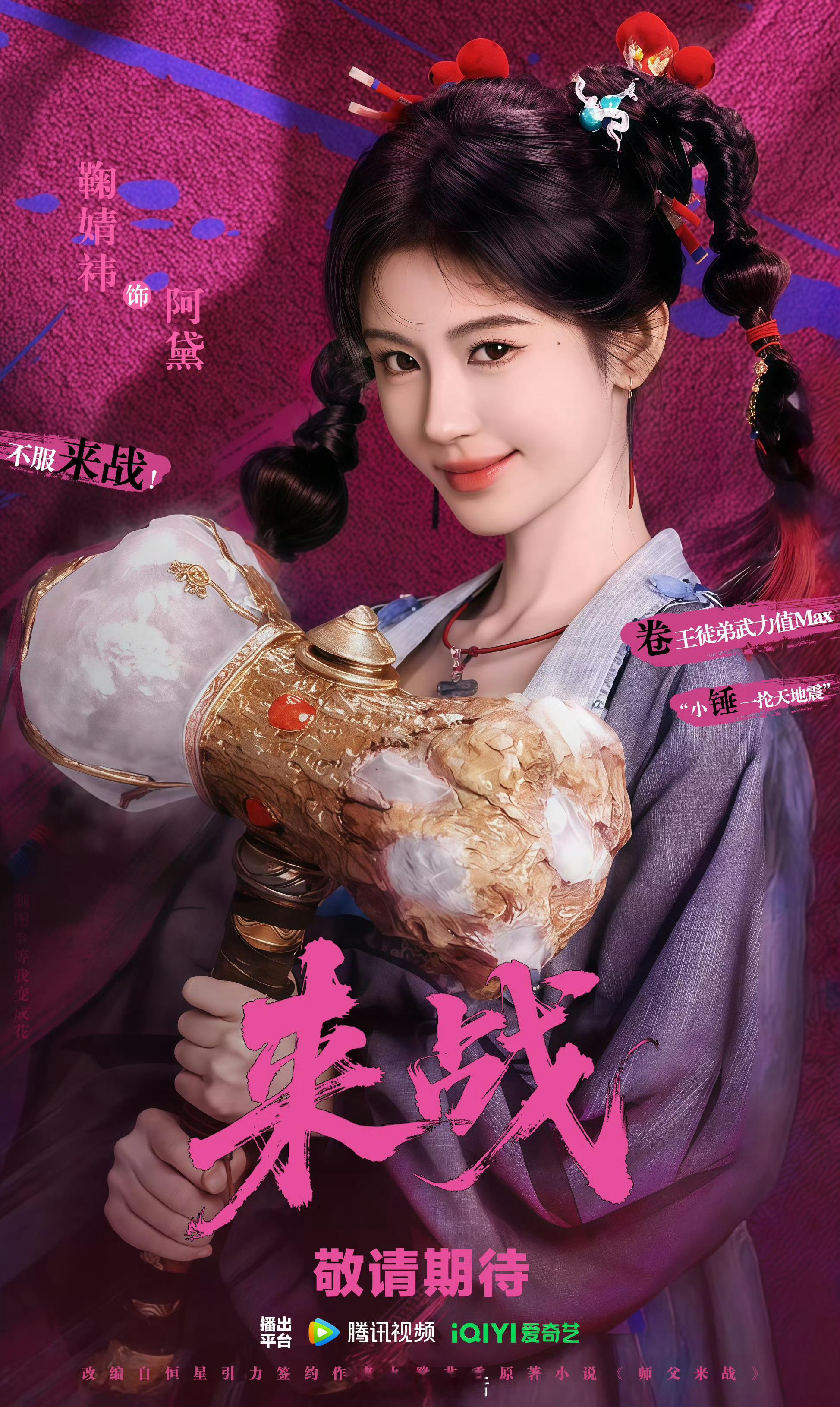 来战预约量破100万超期待阿黛，太可爱啦。鞠婧祎一路走来真的不容易，看到她越来越
