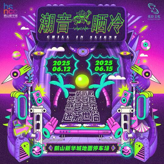 谁来解释一下，潮音晒冷是什么鬼？