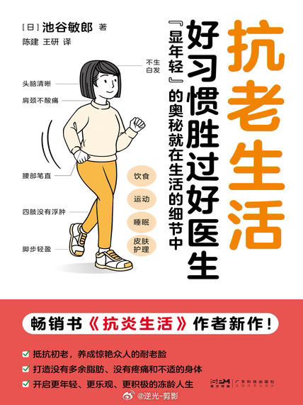 2026年第27本书 饮食，运动，睡眠，防晒。 