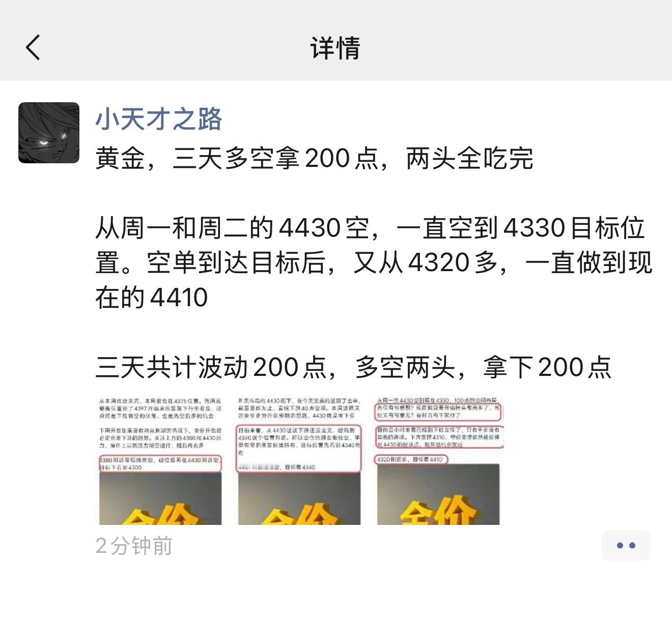 黄金，三天多空拿200点，两头全吃完从周一和周二的4430空，一直空到4330目