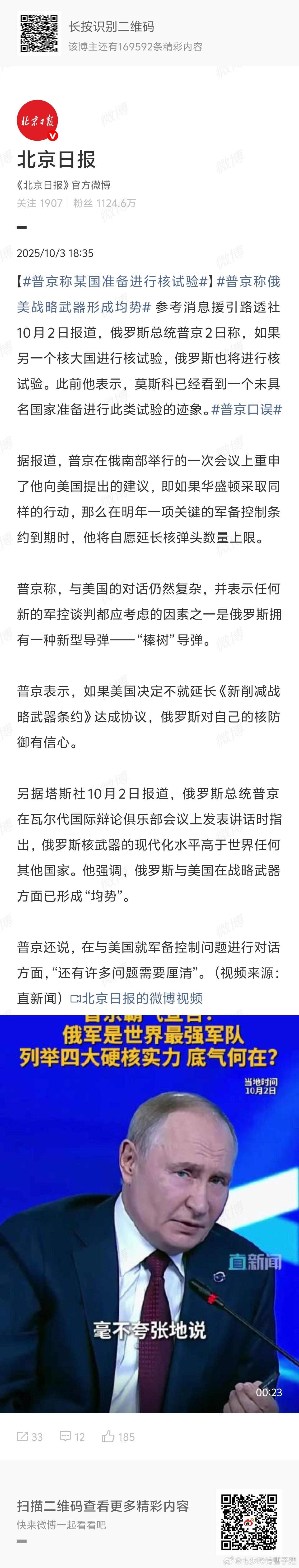普京称某国准备进行核试验哦哟 ​​​