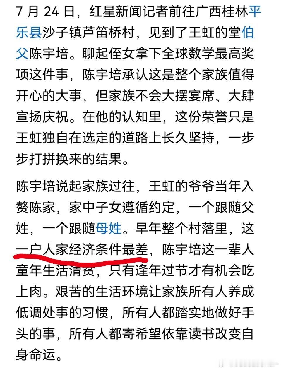 王虹家在村里经济条件最差，但自立自强。 