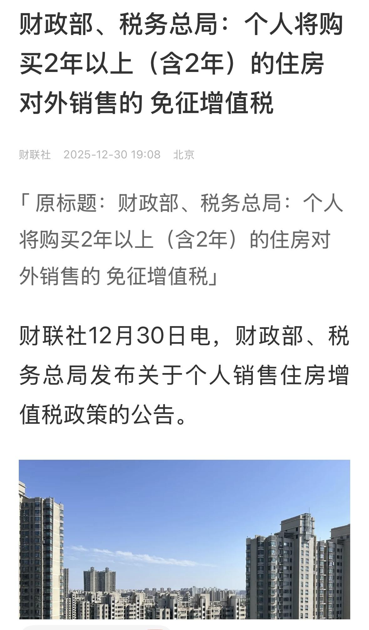 好消息，出售老房子合适了，很多赔钱卖房的，享受不到。利好改善型需求，卖旧买新！