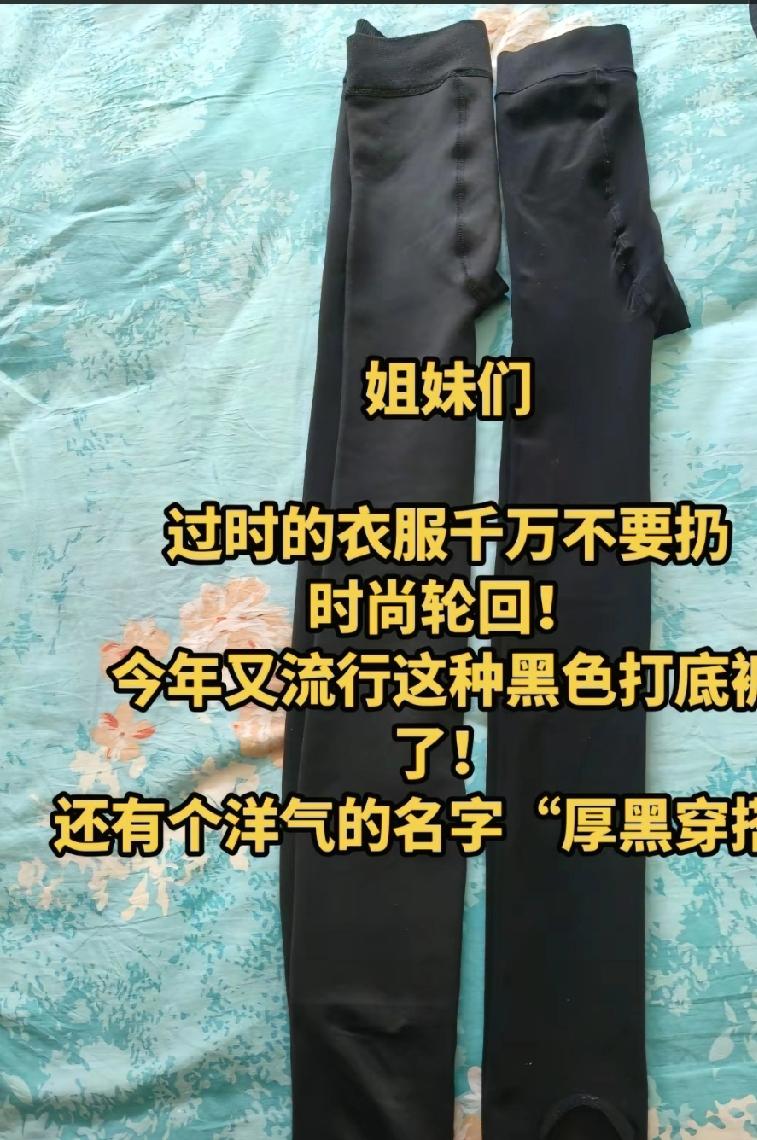 主要是循环的太快了 以前都是我们妈妈年轻的时候流行 过了几十天后才循环 现在才过