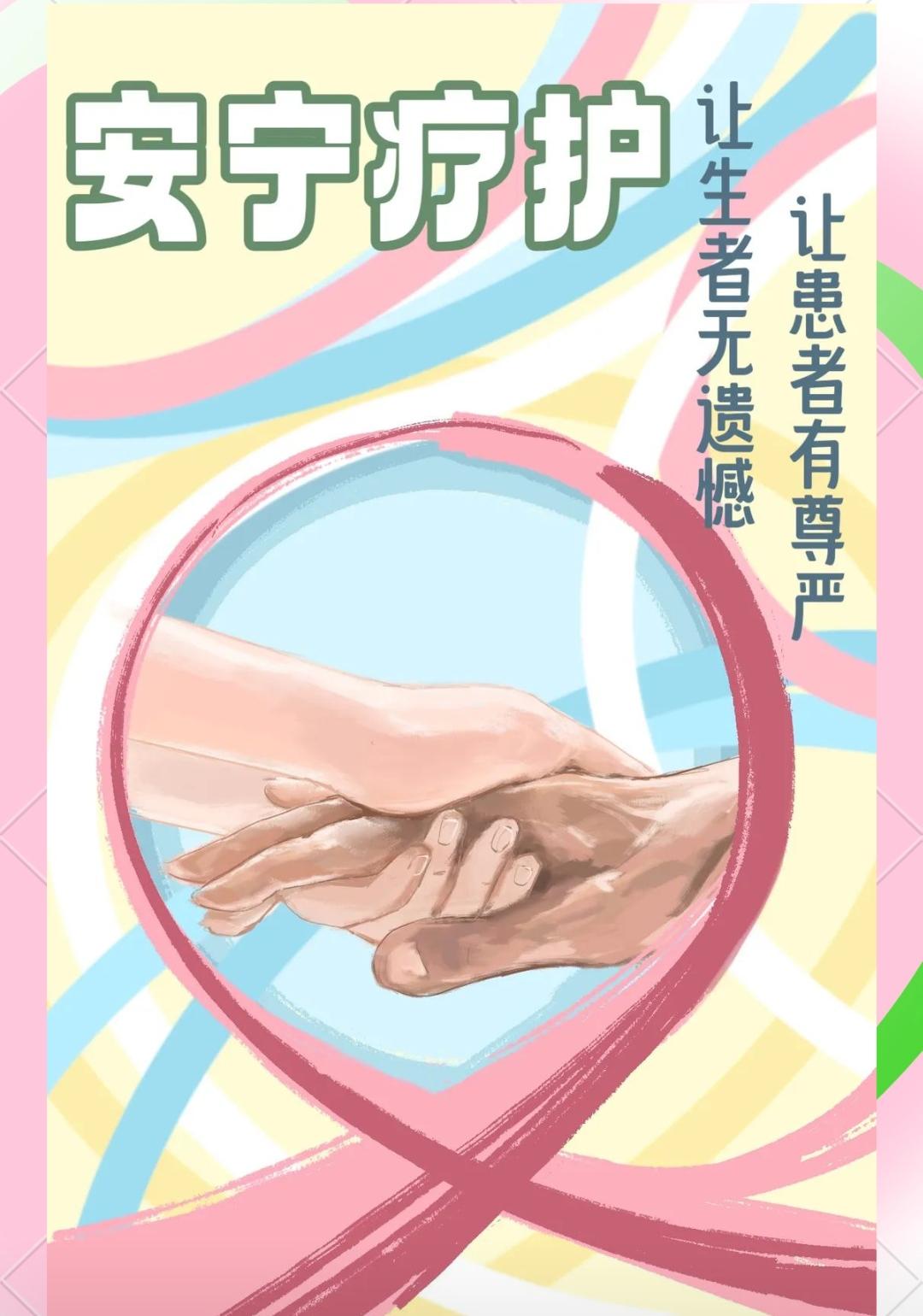 你知道“安乐死”和“安宁疗护”的区别在哪吗？

​早上查房，一位安宁疗护的老人给