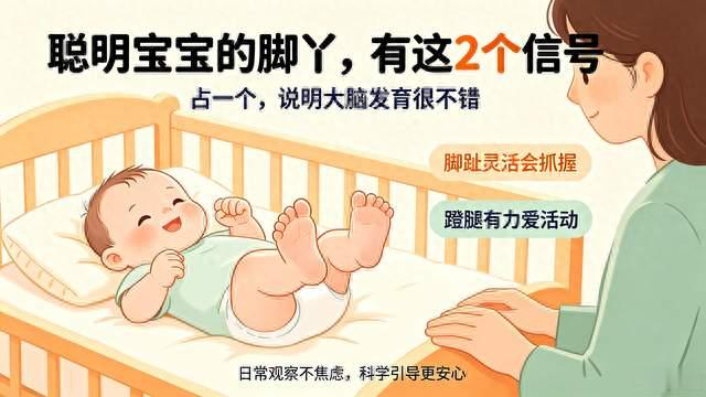 儿科医生透露：聪明宝宝的脚丫有特征！中一个，大脑发育就超前