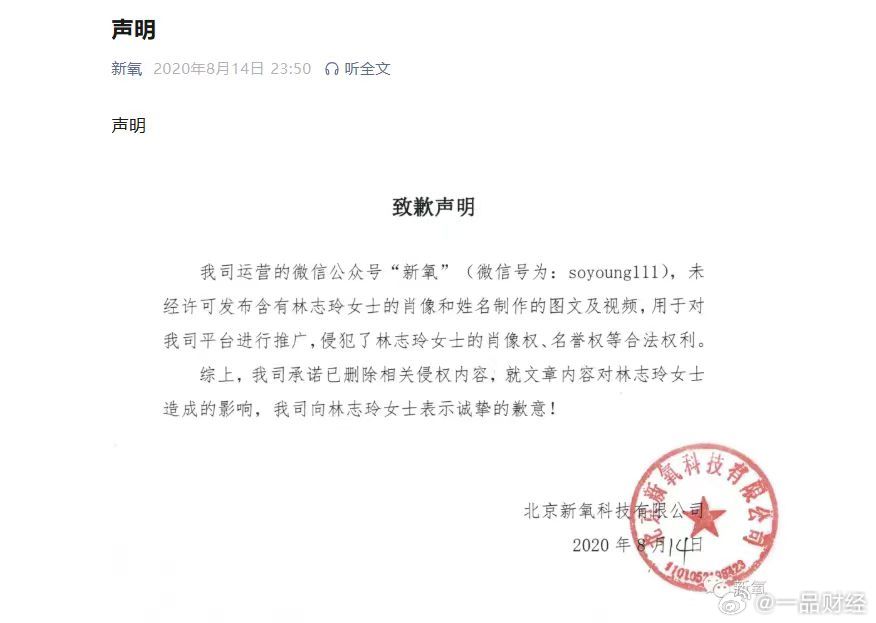 【新氧曾向多位明星致歉】6月11日，医美公众号“新氧”发布标题为《马思纯，享年三