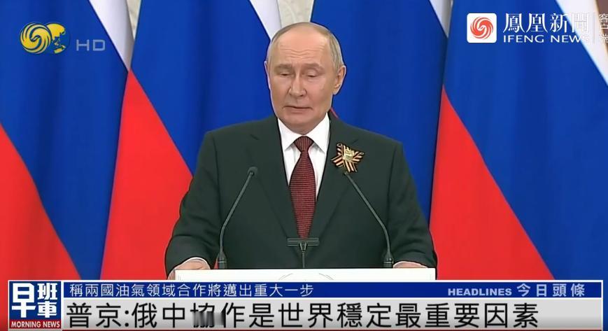 普京胜利日阅兵后突然放出一个大招！中俄油气合作要动真格？

西方反应不一样，没人