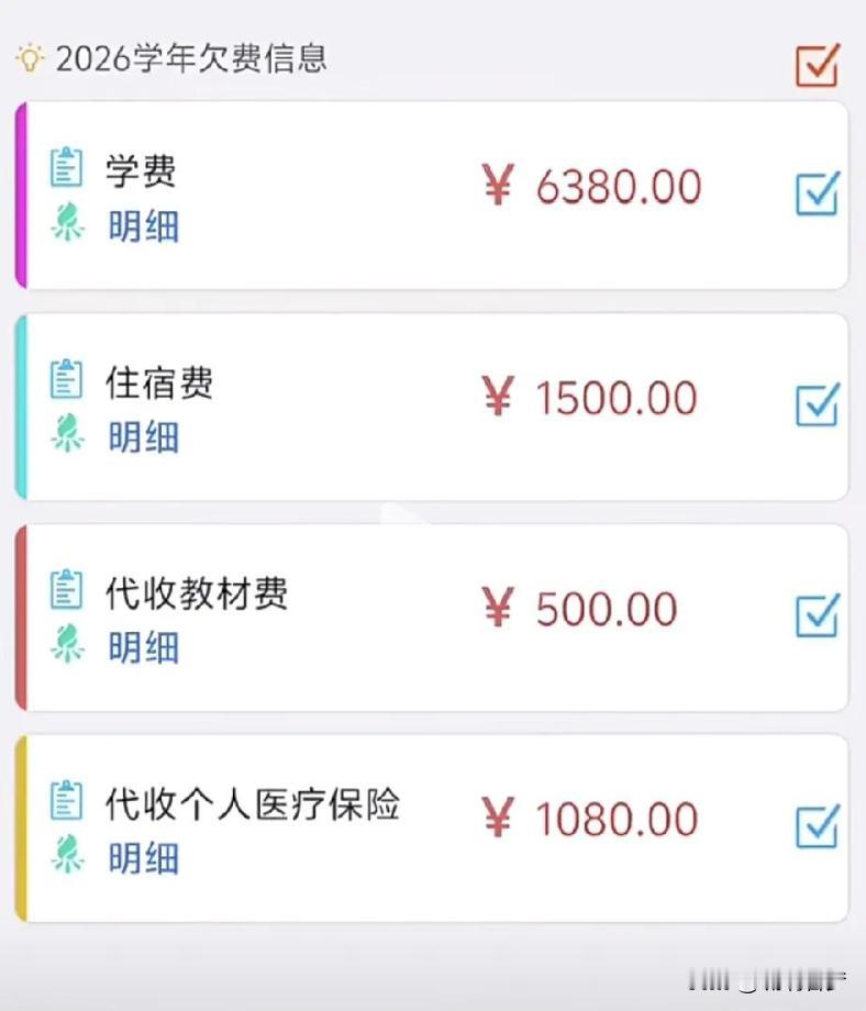 朋友的孩子考上了985，陕西省物理类考生，考了677，被南京大学录取，开学收费情
