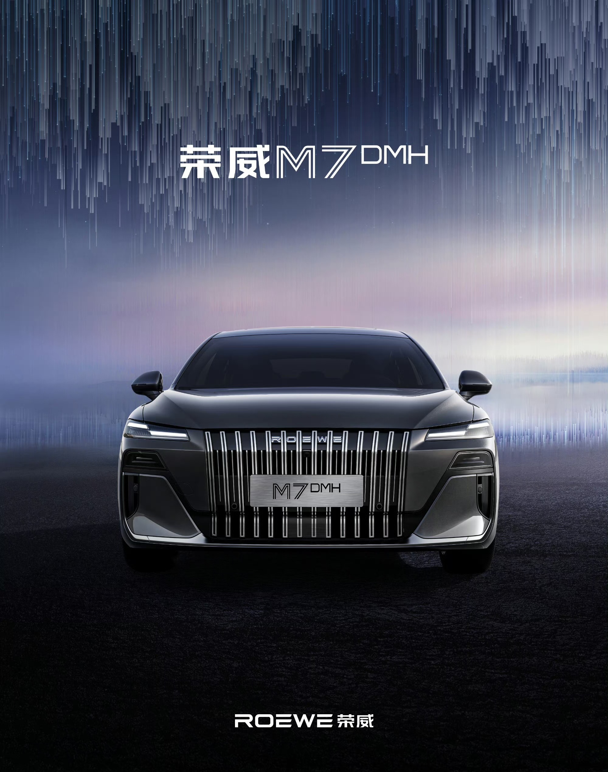 荣威M7 DMH来了，大家感受一下新车 ​​​