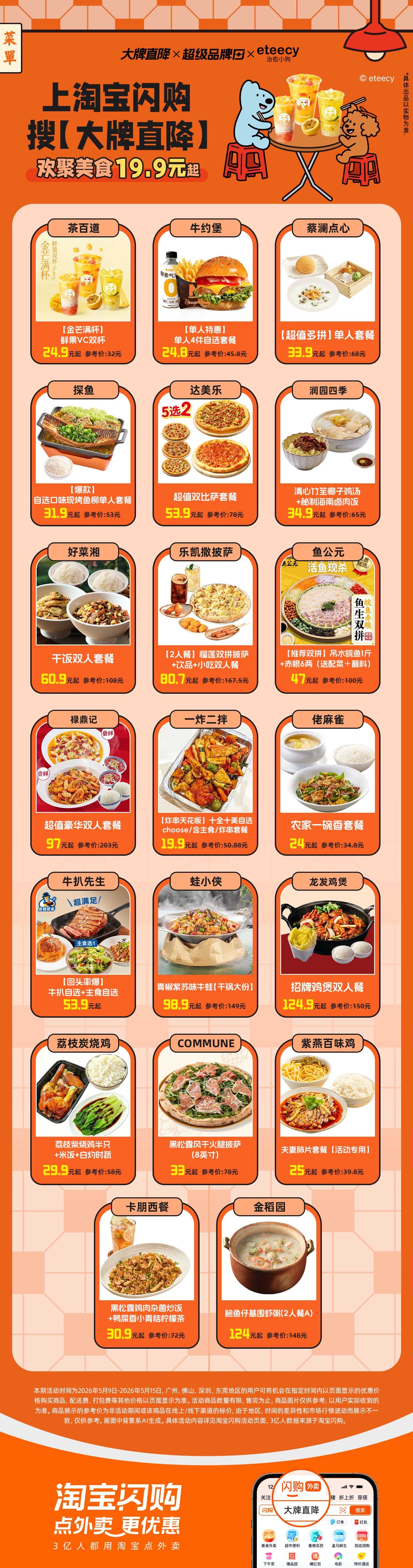 深夜放松食宵夜超正，卡朋西餐炒饭套餐30.9元起鲜香够味，牛约堡单人套餐24.8