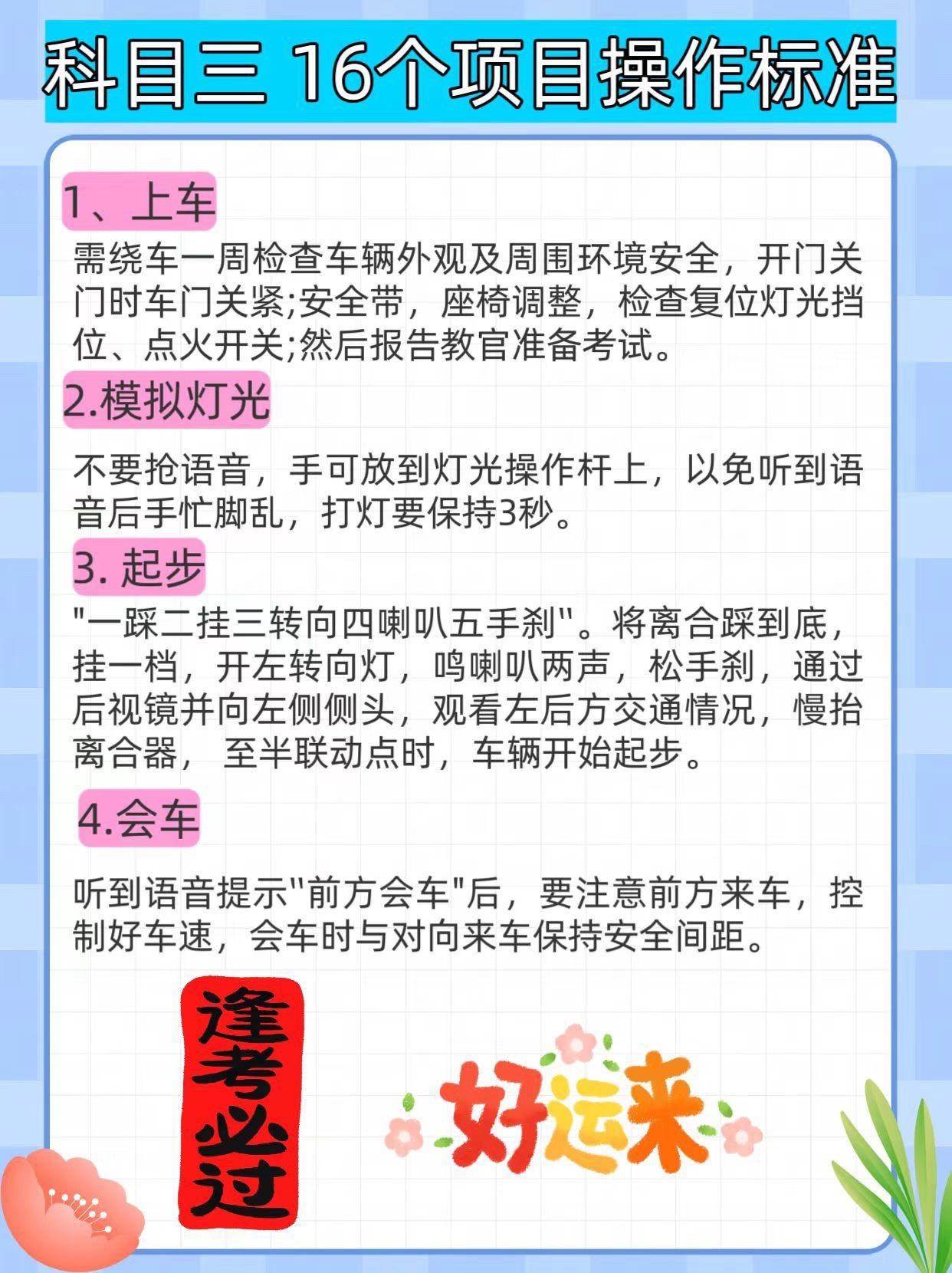 #创作灵感 #驾校学车 #驾考驾考 #科目三注意事项 #科三