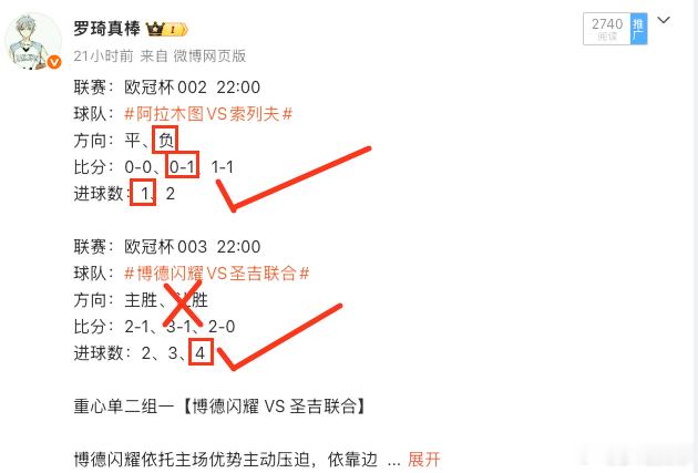 昨天推荐的四场比赛，要看更多方向私聊我