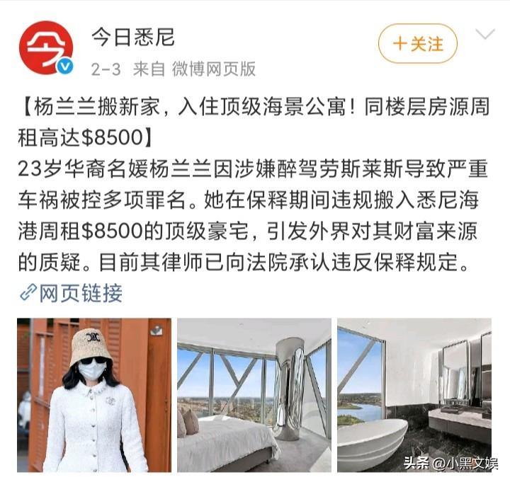 23岁顶级富豪杨兰兰再次犯事，
这次可不是因为开豪车撞人，
而是因为她这次在保释