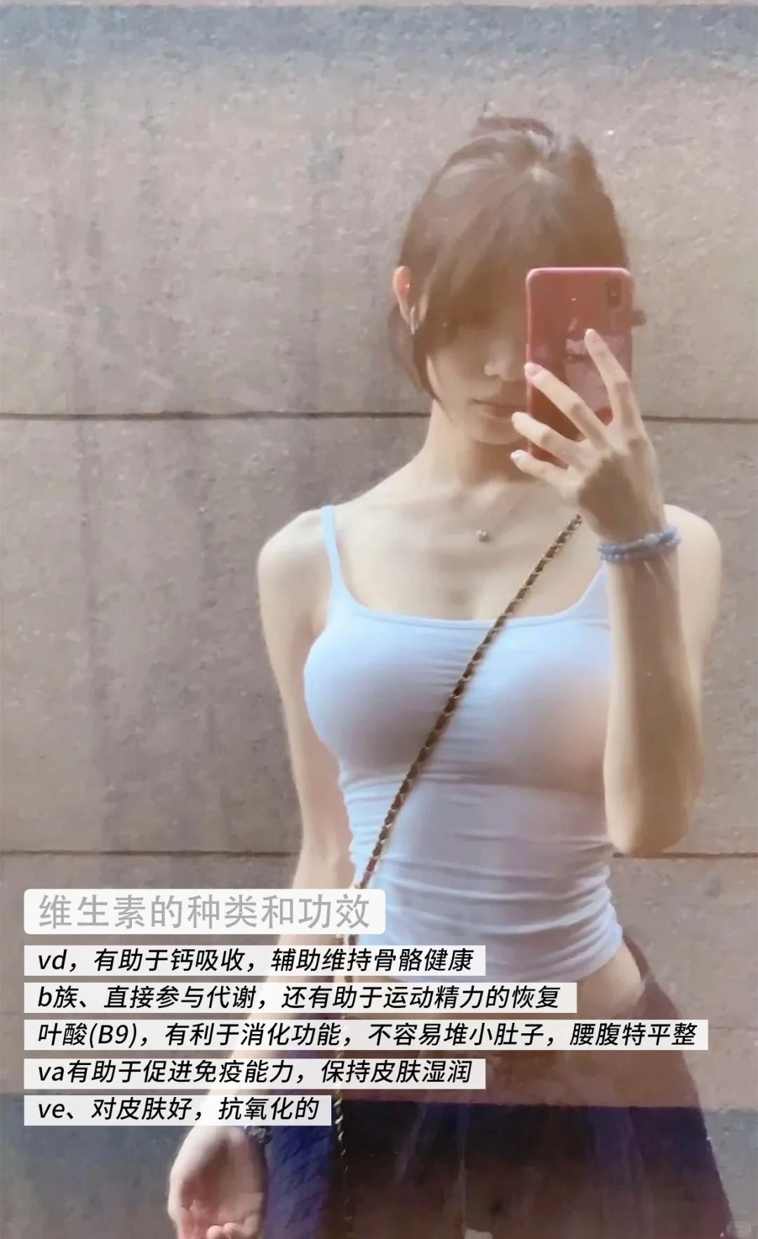 维生素，让姐腰臀比直接next level