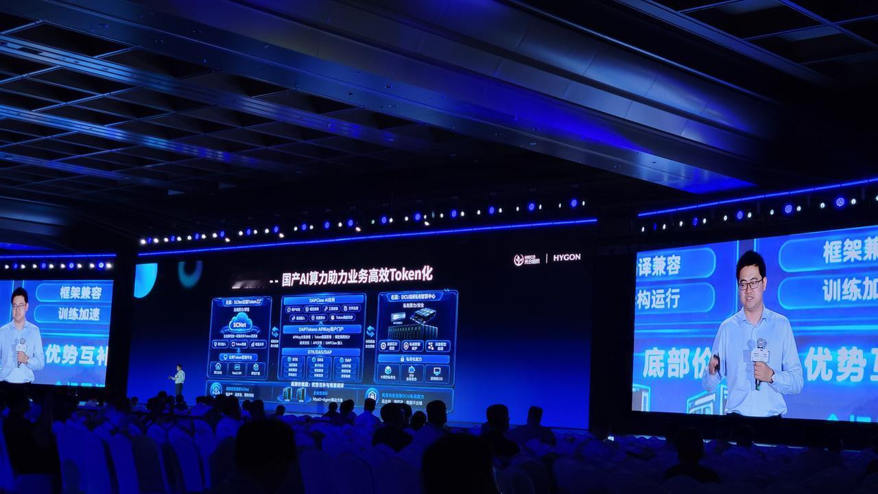 算力不可能都往云端堆，海光这套分层方案有点意思
海光总裁助理杜夏威在光合大会上提