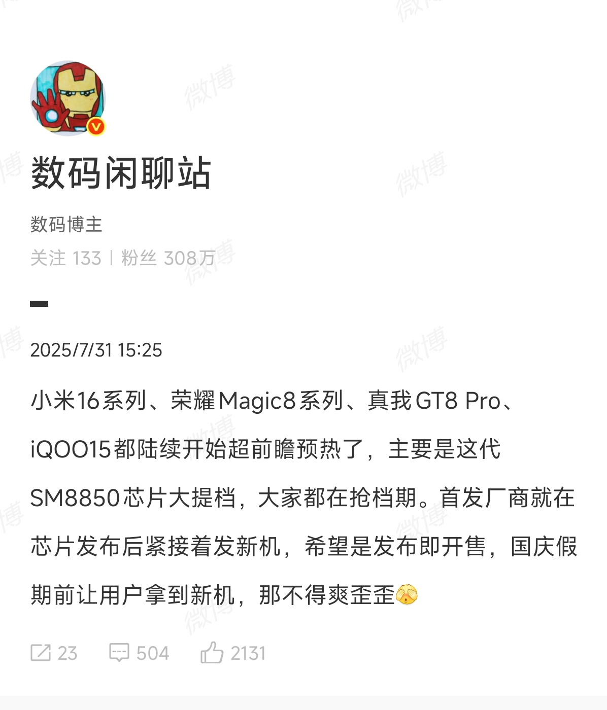 今年各家旗舰机全员加速了？！小米16系列荣耀Magic8系列真我GT8 Proi
