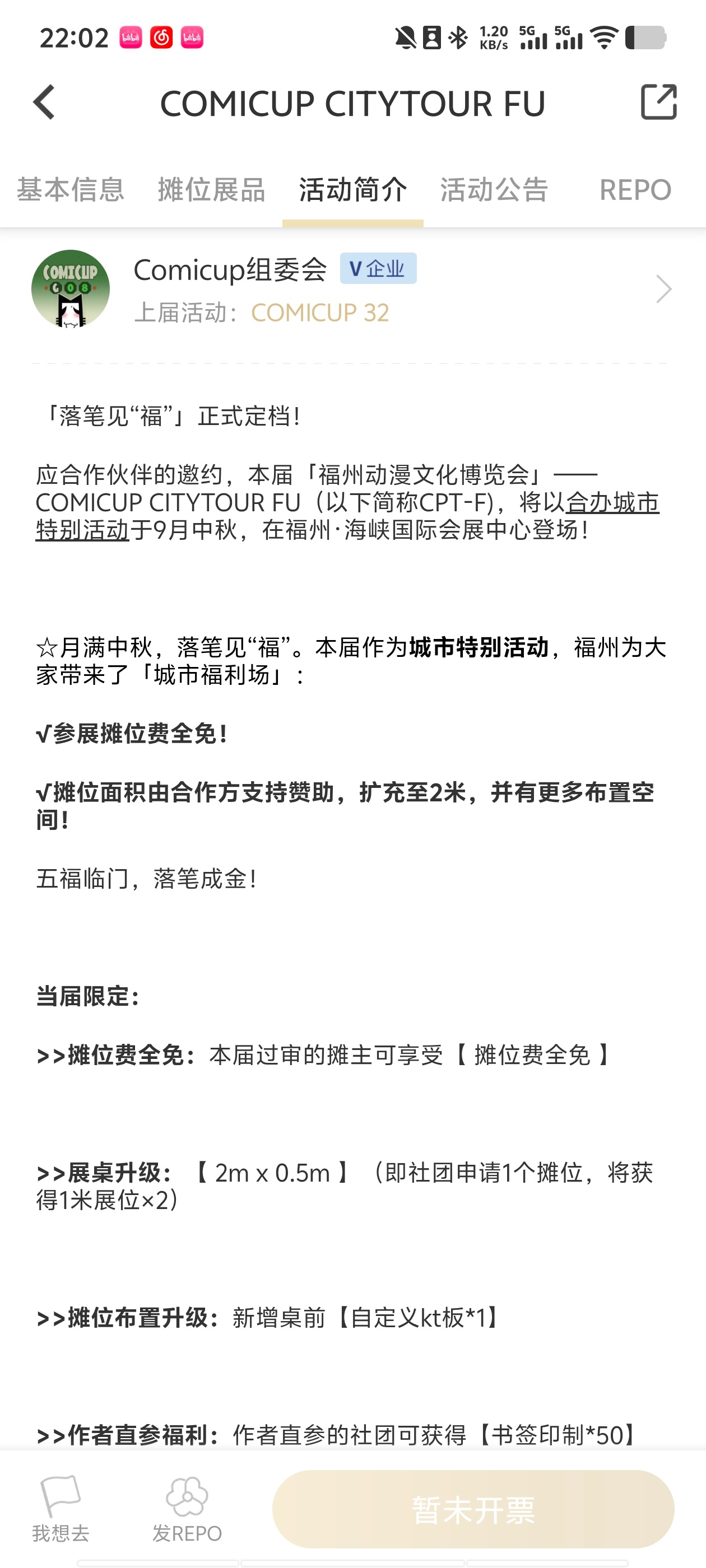 卧槽cp福州摊位费全免我真要去了 