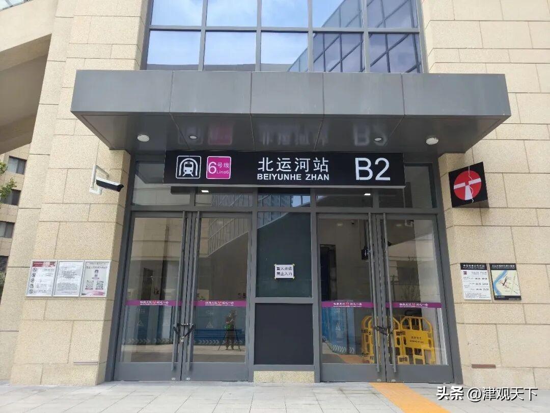 天津人速看！等了这么久，6号线这个站今天终于开了！

天津的街坊邻居们，今天必须