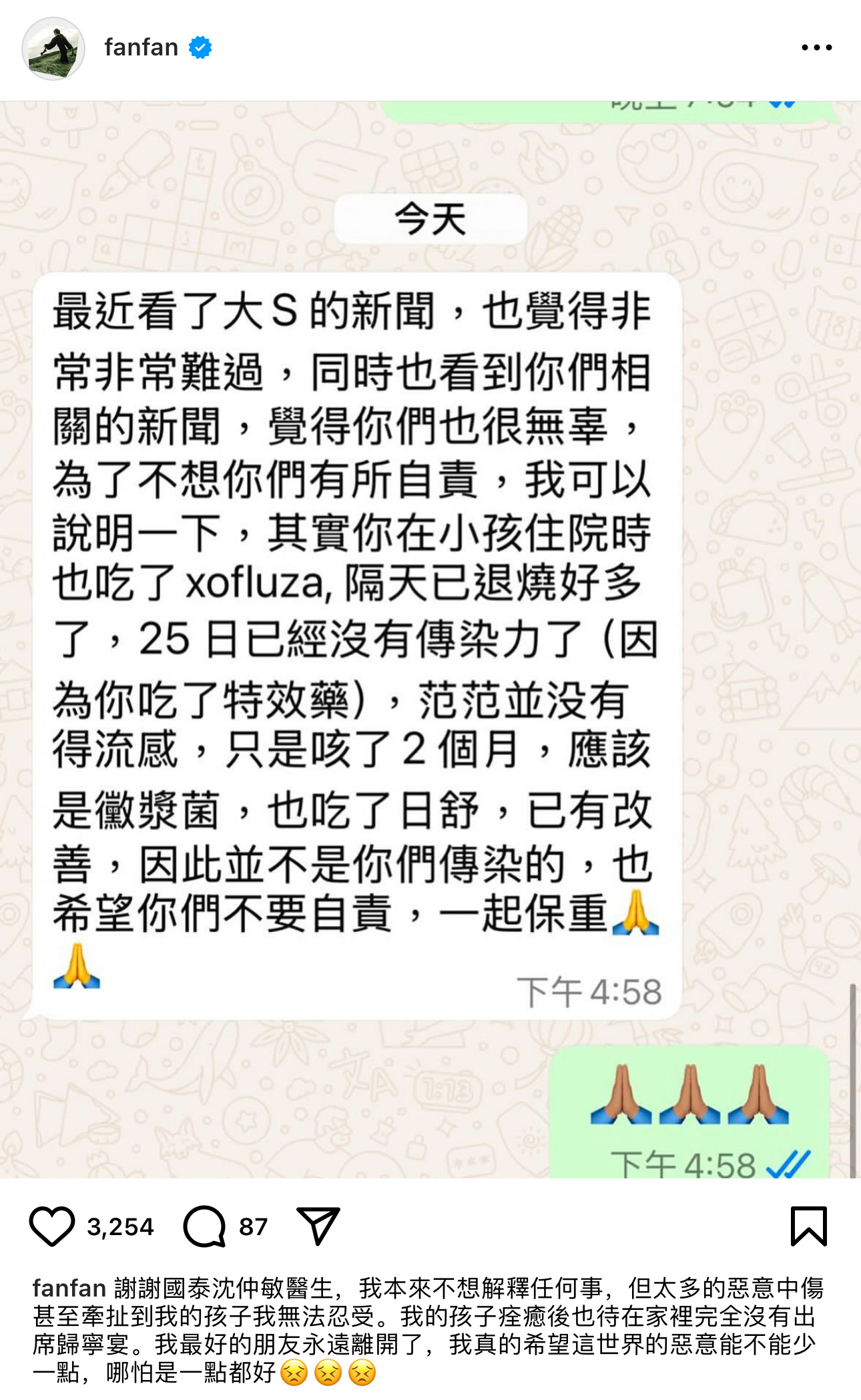 范玮琪晒聊天记录否认大s是自己和孩子传染的。“我本来不想解释任何事，但太多的恶意