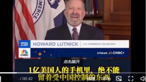 美国商务部长：TikTok绝不能由中国控制，不卖也得卖！他还说中国人可以分一点股