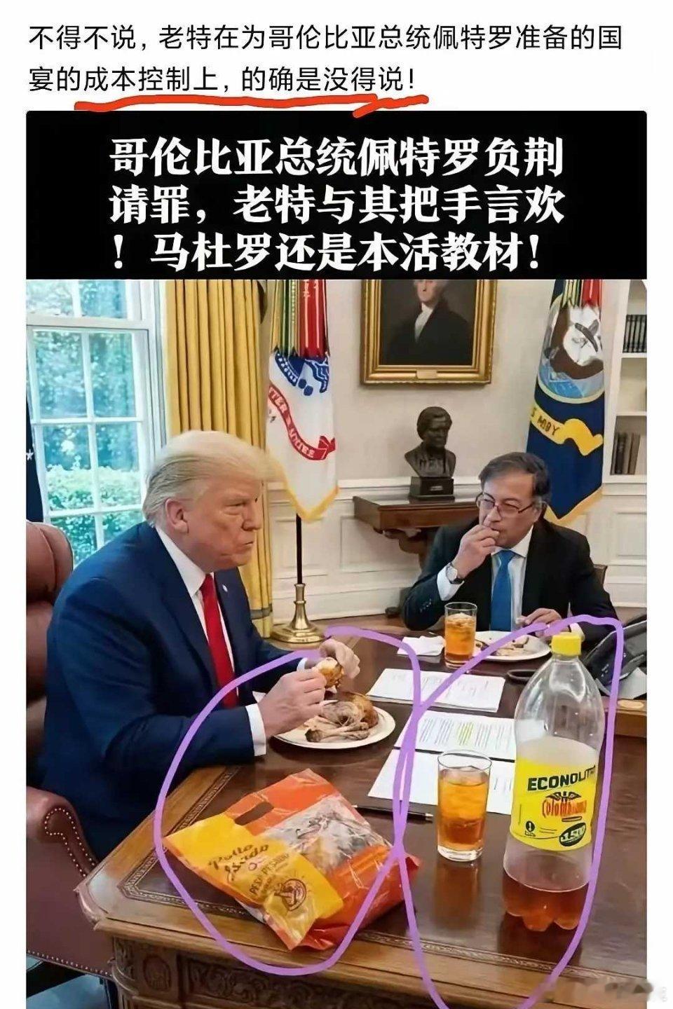 海外新鲜事 特朗普：吃盘炸鸡就搞定了哥伦比亚！ 