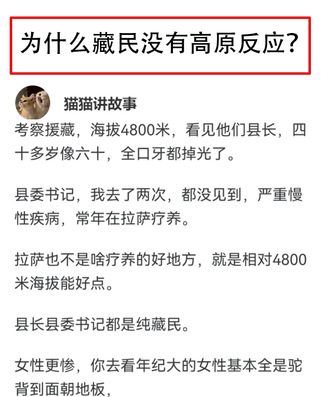 为什么藏民没有高原反应?