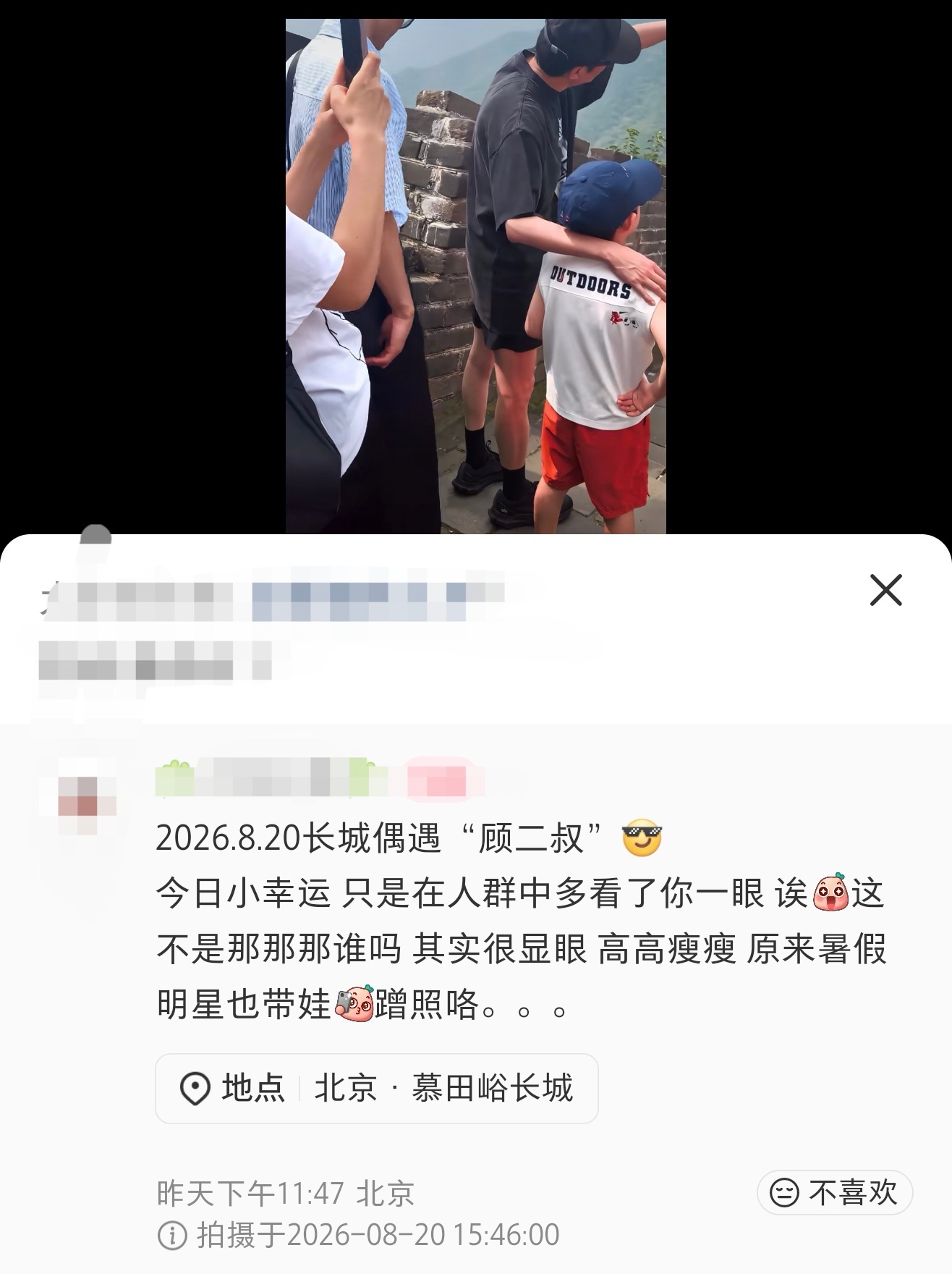 长城偶遇冯绍峰父子 有网友昨天在长城偶遇冯绍峰父子，父子俩感情好好，冯绍峰颜值还