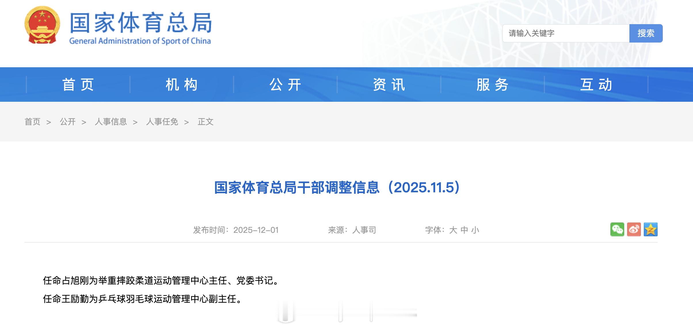 王励勤乒羽运动管理中心副主任12月1日，国家体育总局发布干部调整信息。举重奥运冠