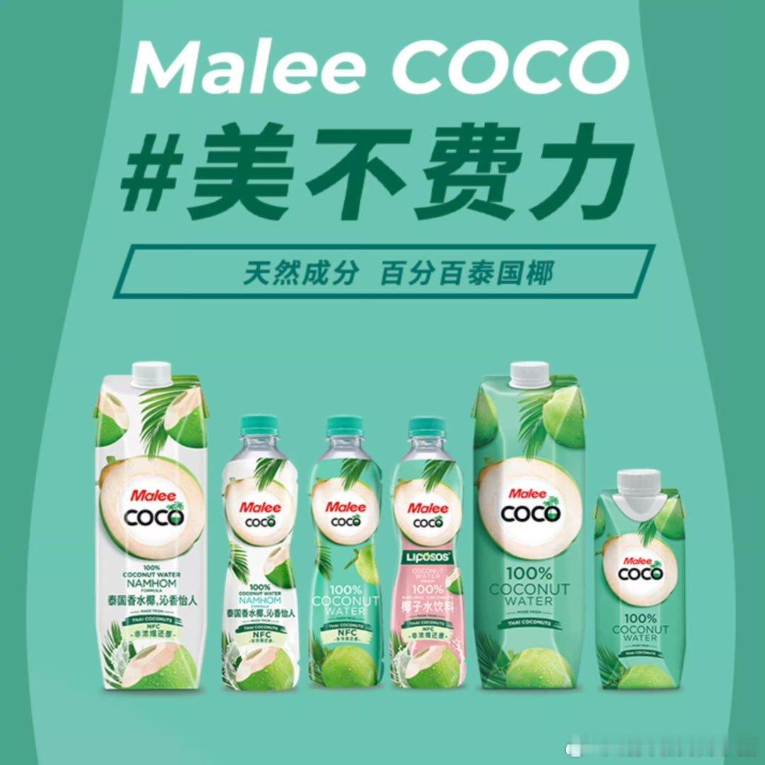 陈哲远新代言预告，Malee玛丽 