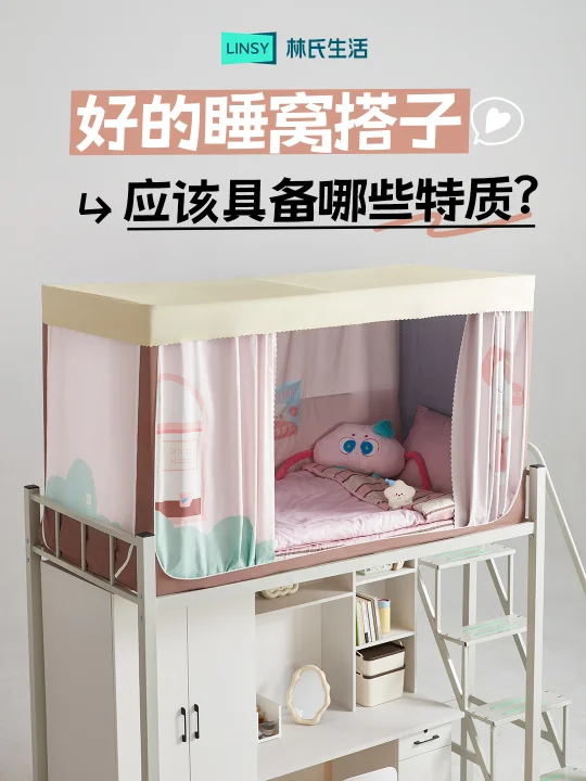 别等到开学才来后悔！床帘必不可少！