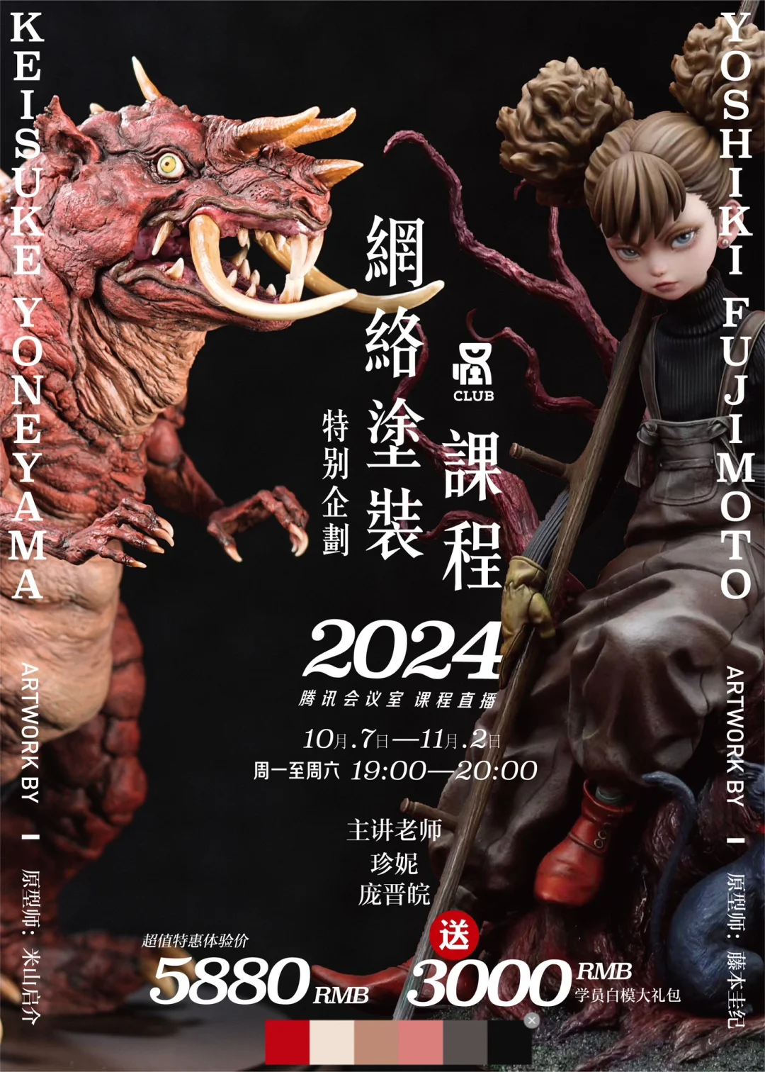 【魂之骨骼】秋季手办涂装网络班火热招生中！