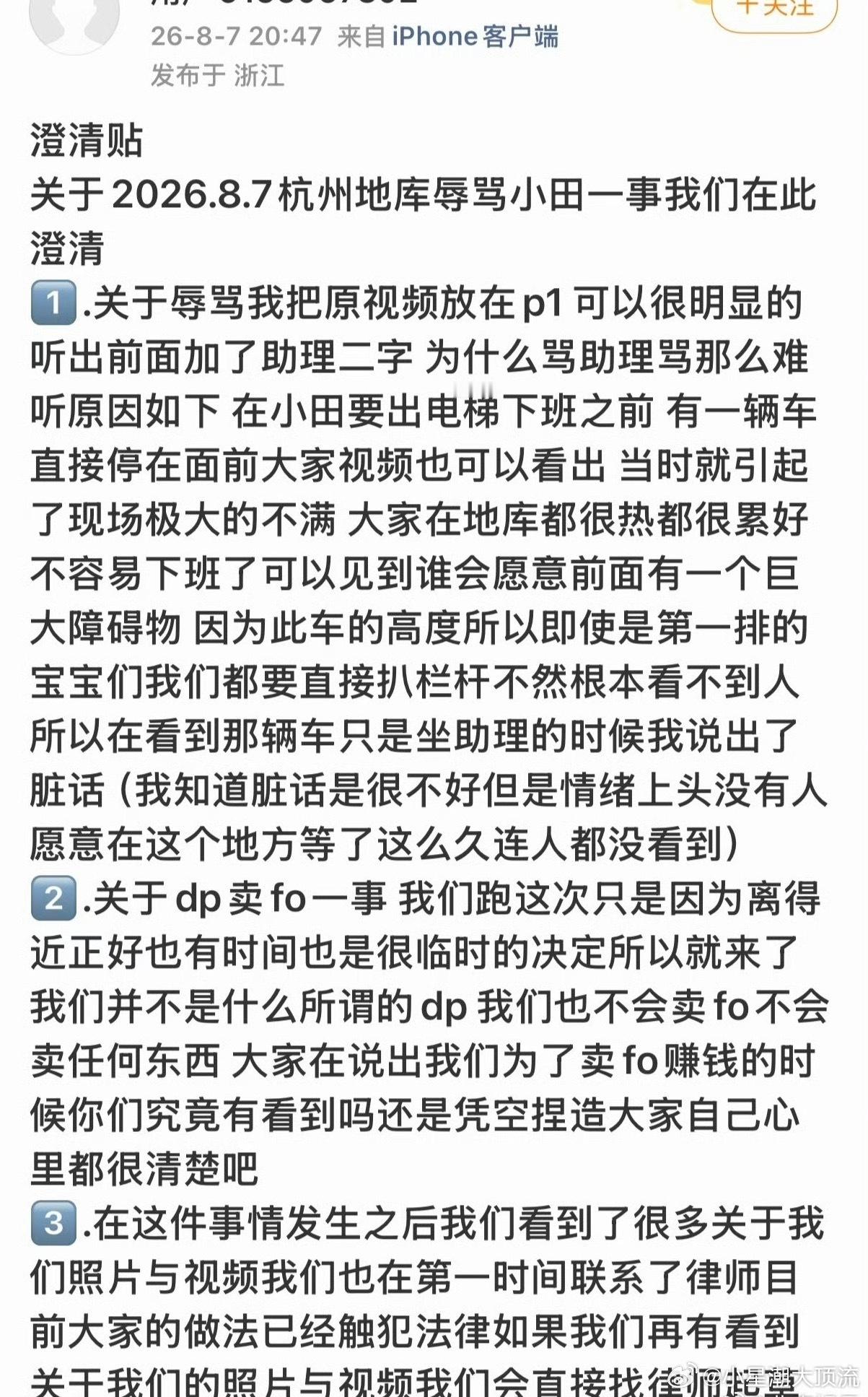 田曦薇被代拍辱骂昨日田曦薇结束新剧《天才女友》在杭州的宣传活动后，于地下车库准备