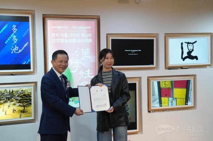 【“2026国际中文日”活动在韩国首尔举办】（韩联社）海外新鲜事 热点现场 “2