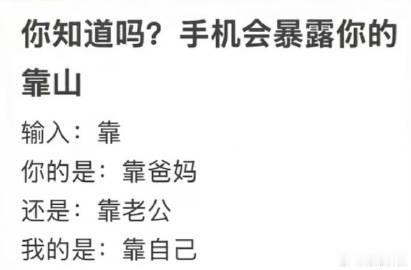 靠自己
